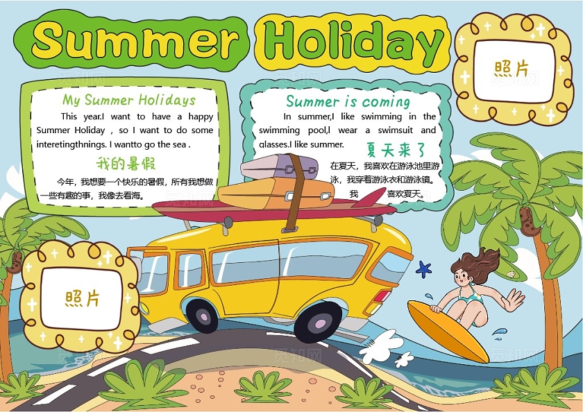 蓝色背景手绘卡通英语暑假生活小报手抄报暑假