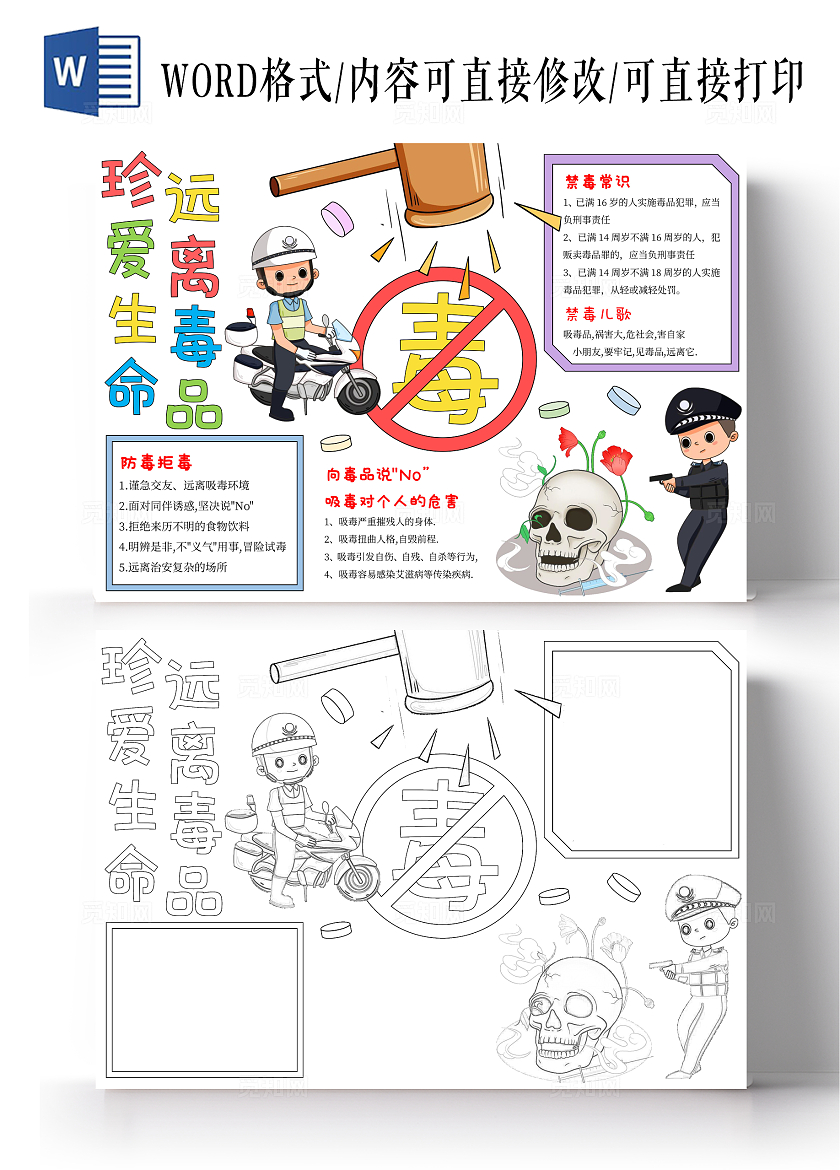 手绘卡通珍爱生命远离毒品禁毒手抄报毒品的危害警察缉毒国际禁毒日