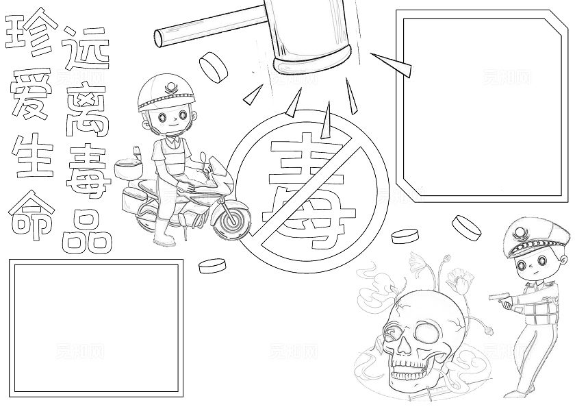 手绘卡通珍爱生命远离毒品禁毒手抄报毒品的危害警察缉毒国际禁毒日