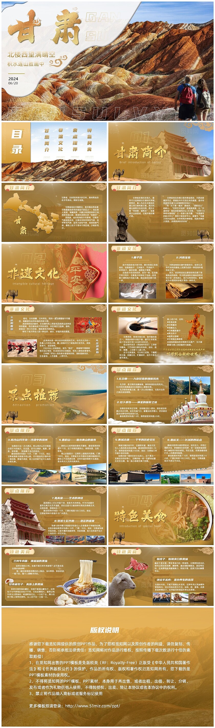 甘肃景点文化非遗展示汇报介绍高端精美PPT旅游
