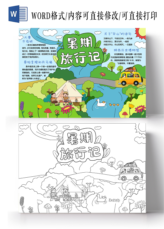 蓝天白云背景手绘插画暑假旅行记小报手抄报暑假