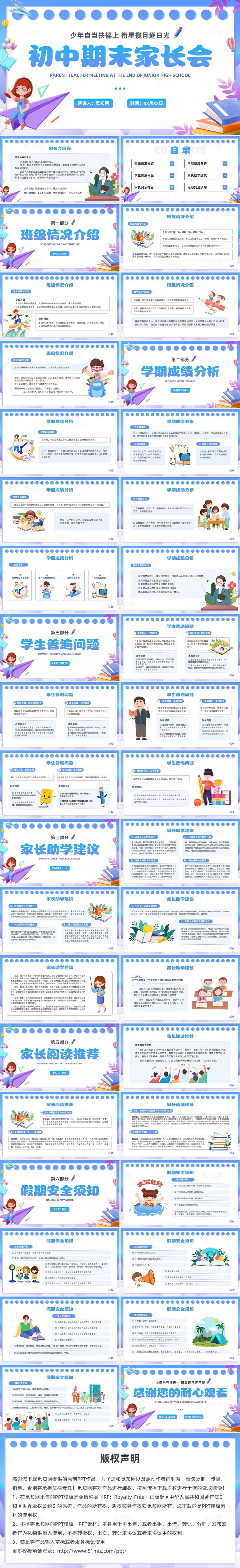 卡通风初中期末家长会主题班会通用PPT模板