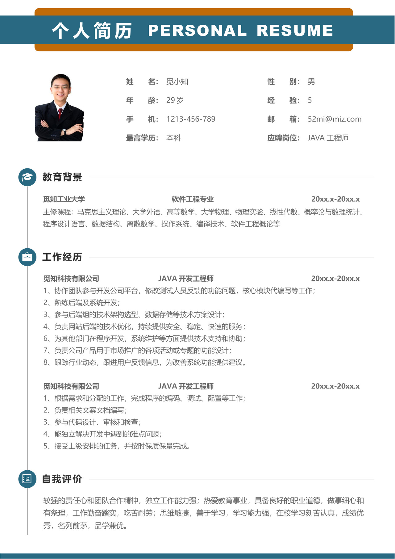 蓝色简约风工程师中文求职简历模板简历-6月第一批