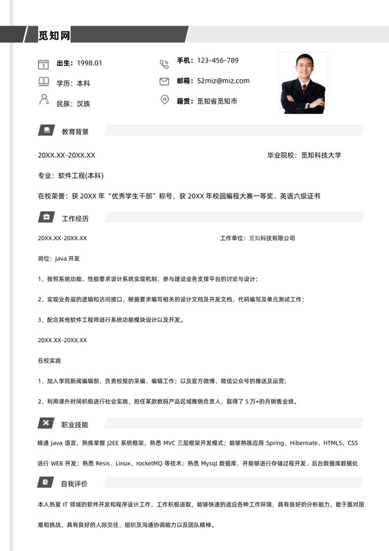 灰色简约风后端开发中文求职简历模板简历