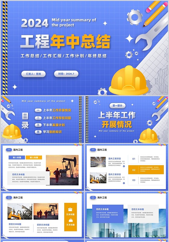 蓝色立体插画风2024工程年中工作总结工作计划工作汇报PPT年中总结