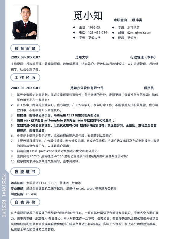 灰色简约风开发程序员中文求职简历模板简历