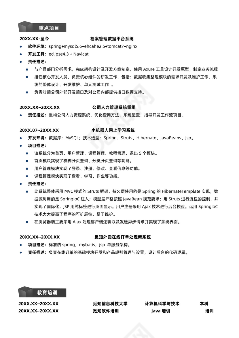 黑色简约风开发工程师程序员中文简历范文模板简历