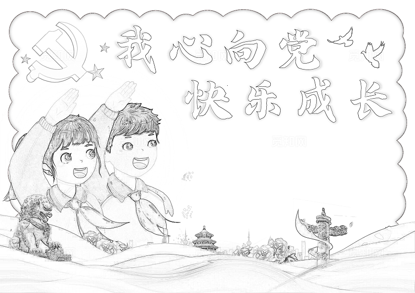 手绘卡通党建童心向党手抄报七一