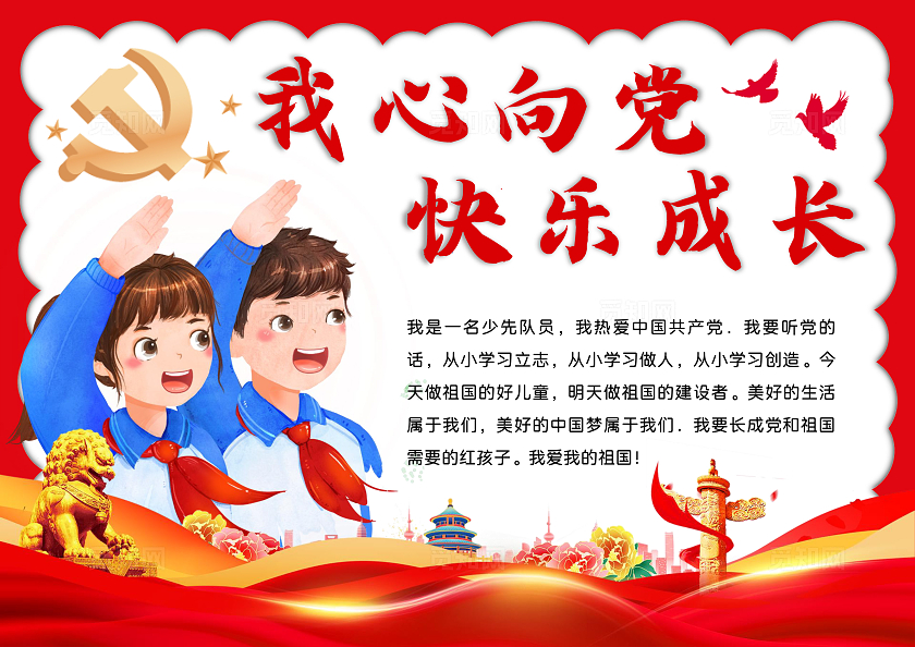 手绘卡通党建童心向党手抄报七一