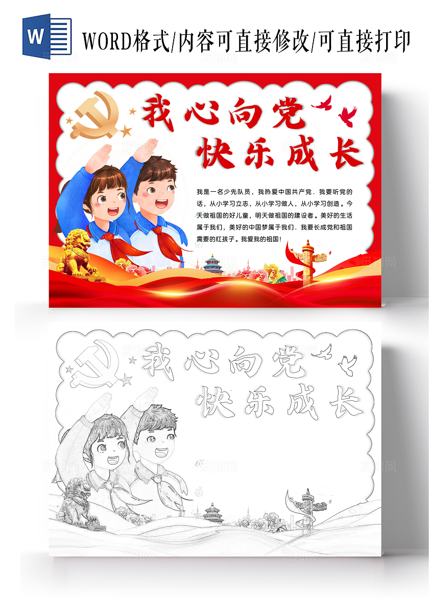 手绘卡通党建童心向党手抄报七一