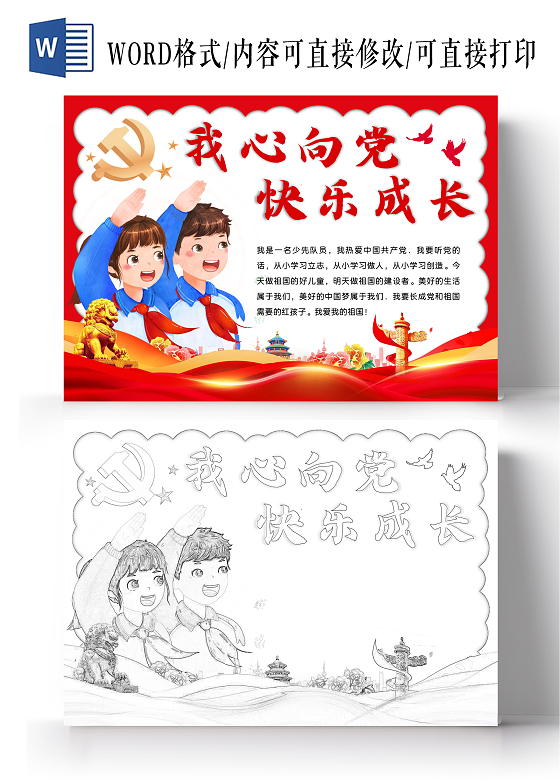 手绘卡通党建童心向党手抄报七一