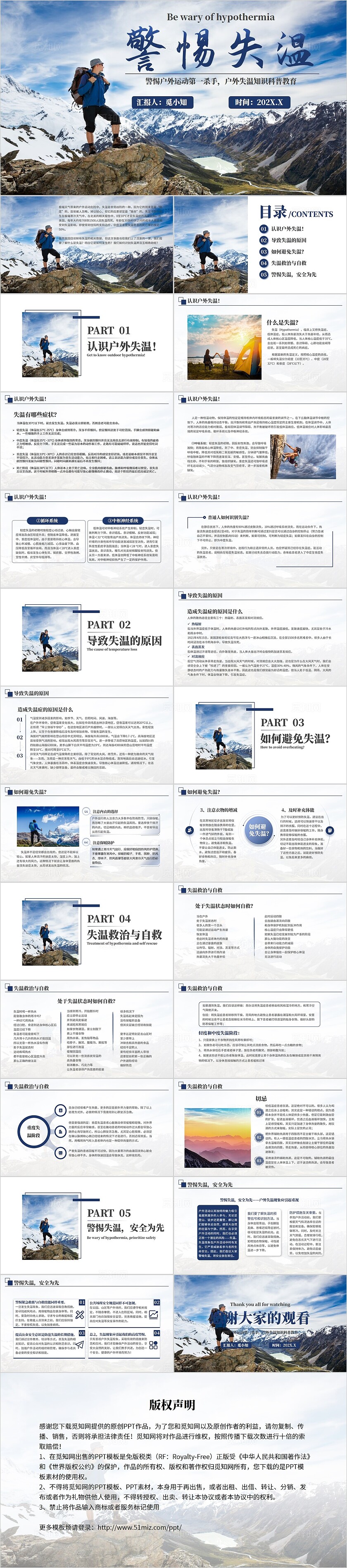 蓝色商务风棋盘翻页警惕失温失温-实拍商务内容型健康教育