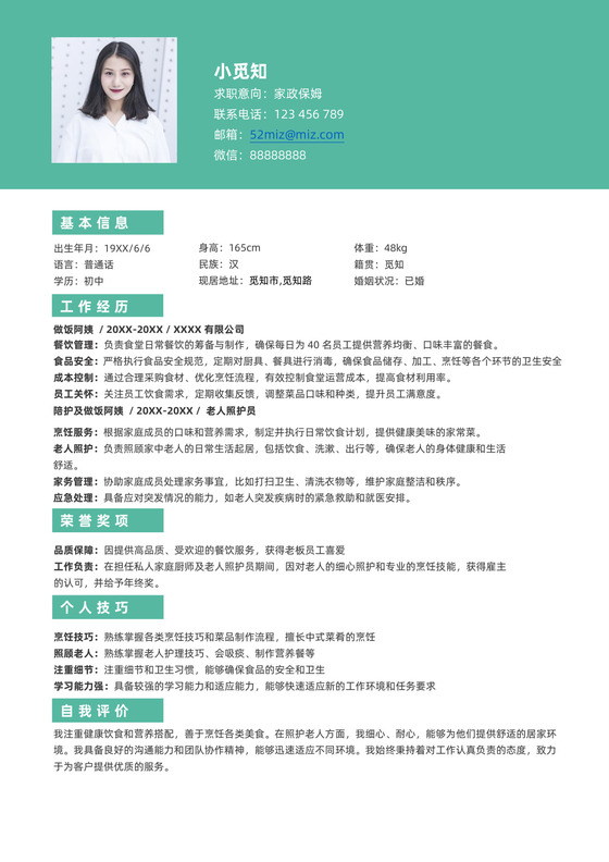 绿色中文简洁实用保姆个人简历求职简历简历