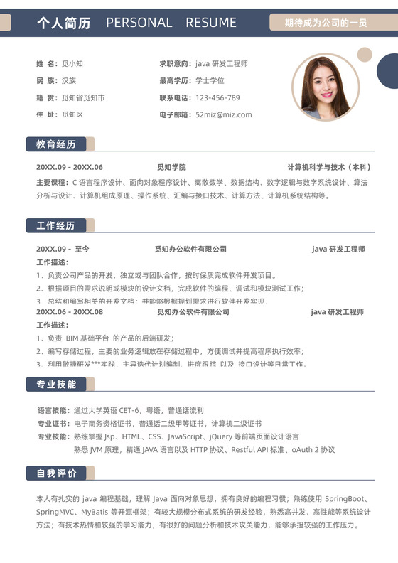 蓝色简约风研发工程师中文求职简历模板简历-6月第一批