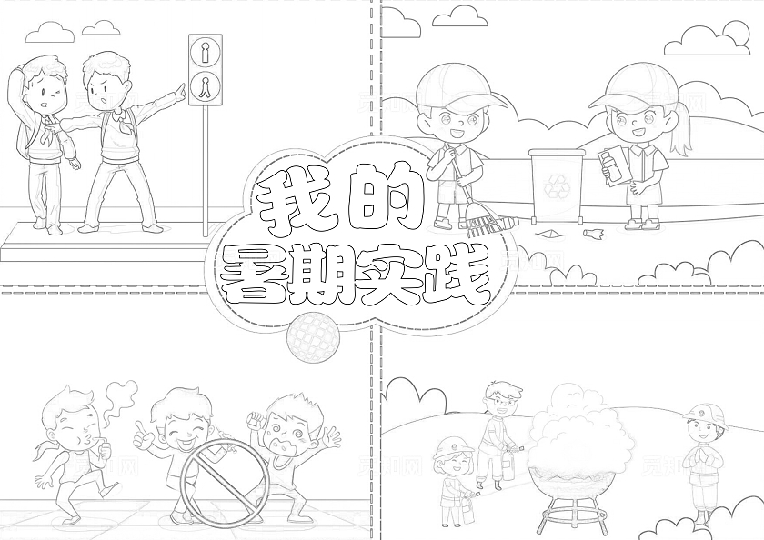 手绘卡通我的暑期实践手抄报暑假