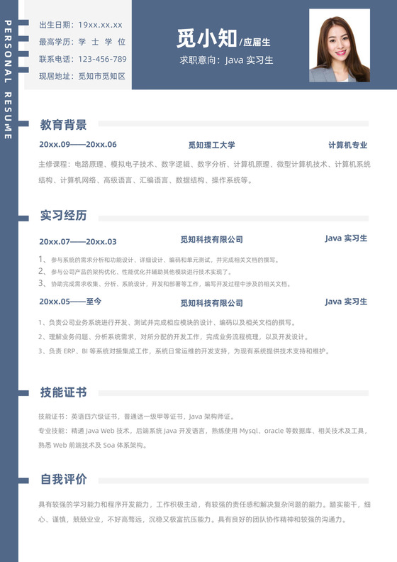 蓝色简约风应届实习生中文求职简历模板简历