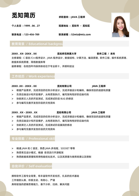 淡褐色简约风格开发工程师个人应聘求职简历简历-6月第一批