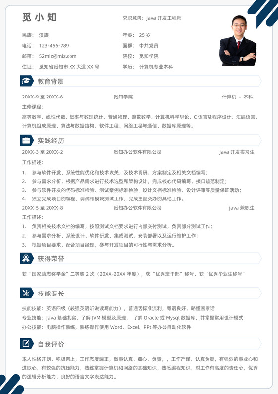 蓝色简约开发工程师中文简历模板简历