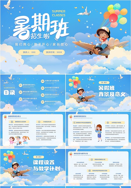 蓝色插画卡通暑假班招生PPT模板