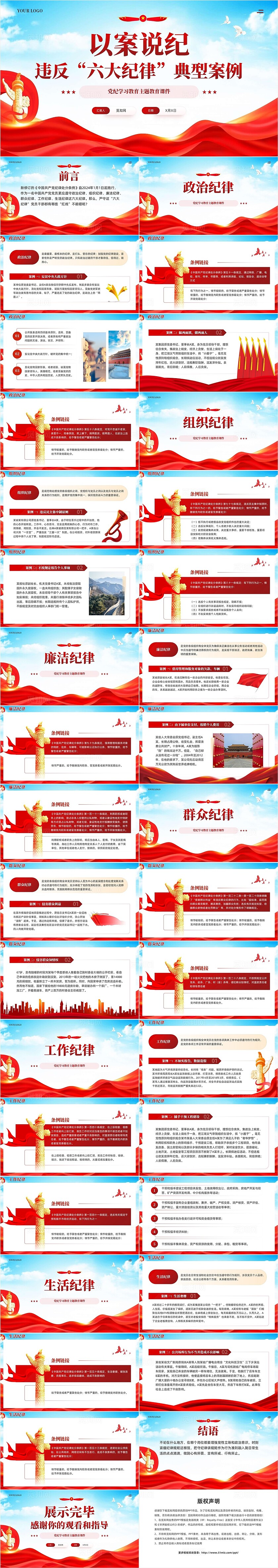 红色党建以案说纪违反六大纪律典型案例学习教育党纪课件党政党课