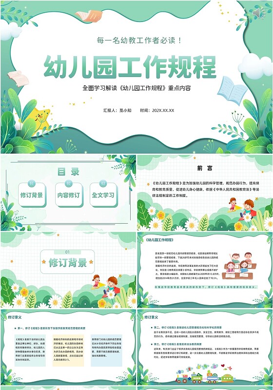 绿色渐变卡通动态幼儿园工作规程章程PPT幼儿园教师培训