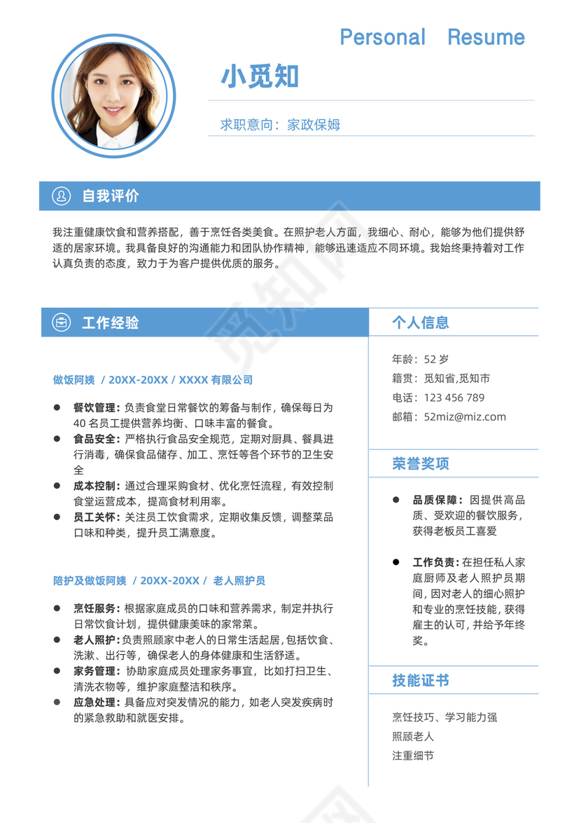 蓝色简约中文保姆求职简历简历