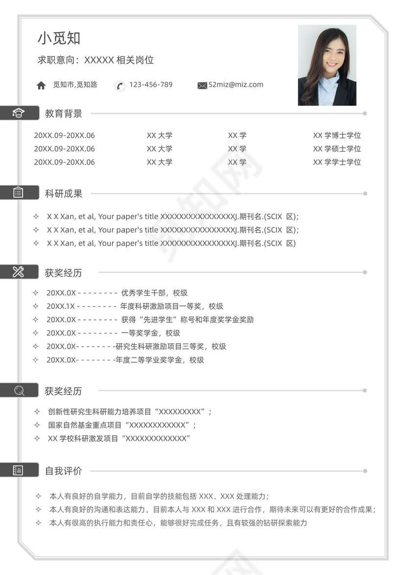 博士中文个人简历求职通用履历模板简历-6月第一批