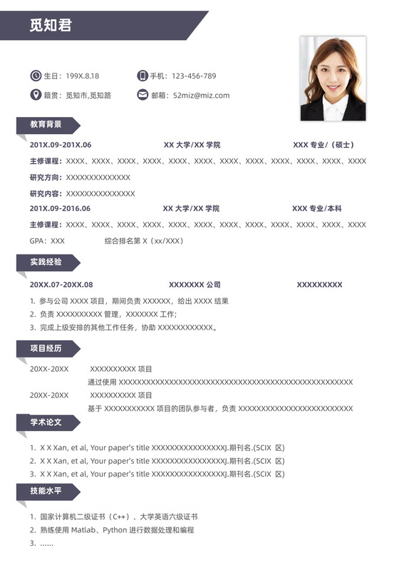 博士生中文简约申请个人简历模板简历