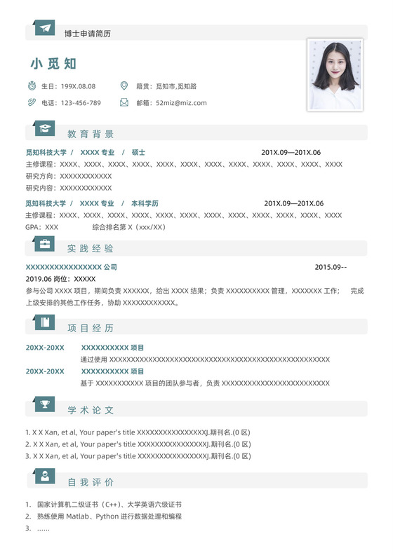 博士生中文申请简历模板简历