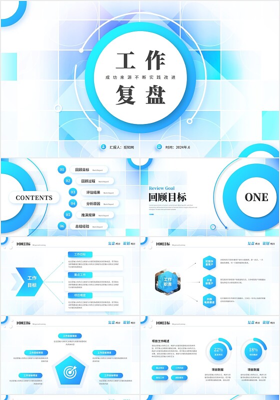 简约商务微粒体风工作复盘年中总结年中工作总结述职报告ppt模板