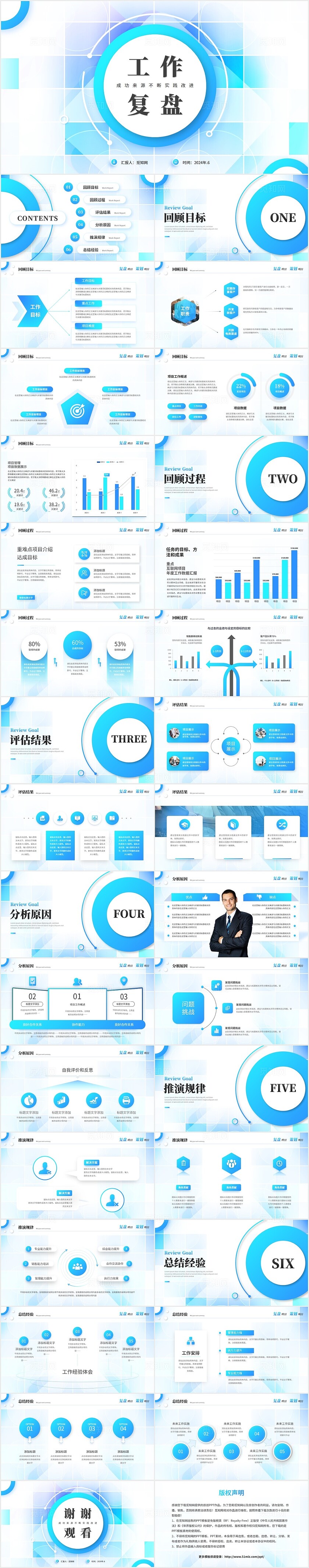 简约商务微粒体风工作复盘年中总结年中工作总结述职报告ppt模板