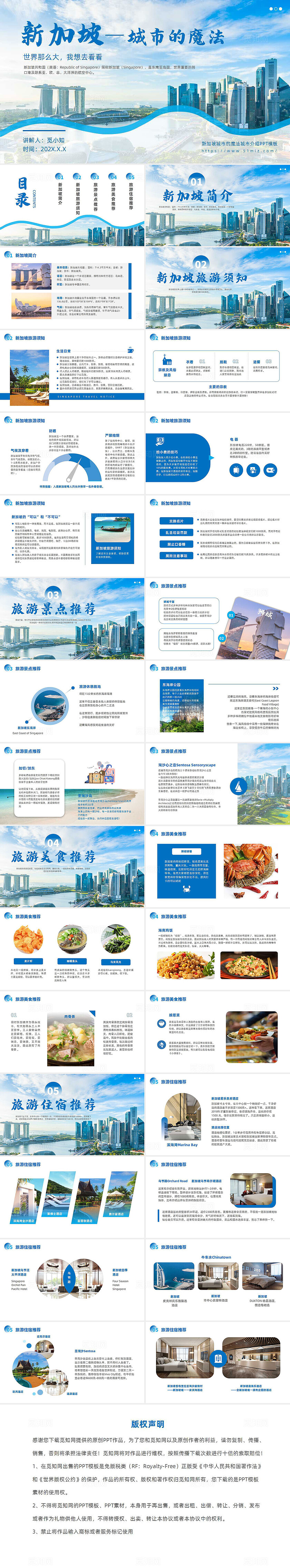 蓝色城市建筑新加坡旅游宣传旅游攻略导游通用培训PPT旅游城市旅游国外旅游城市介绍文化