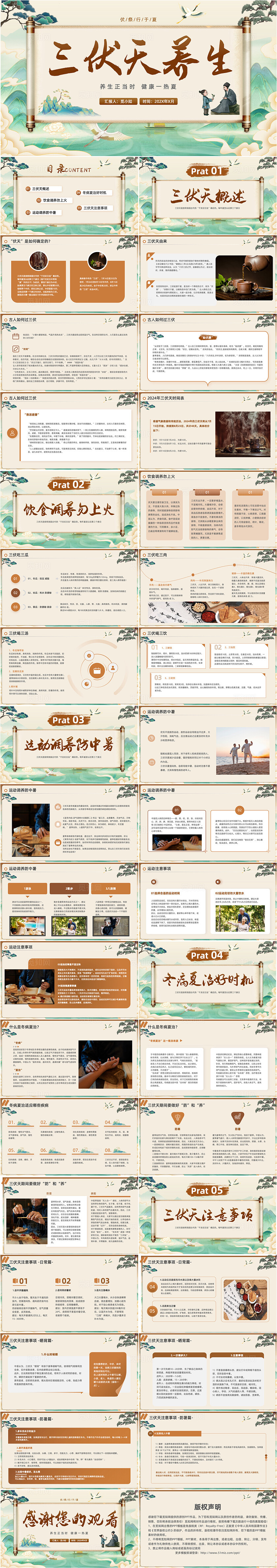 古风国潮三伏天养生PPT