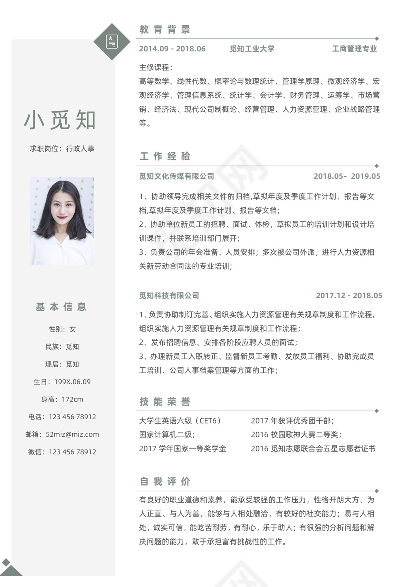 绿色简约个人求职简历模板简历