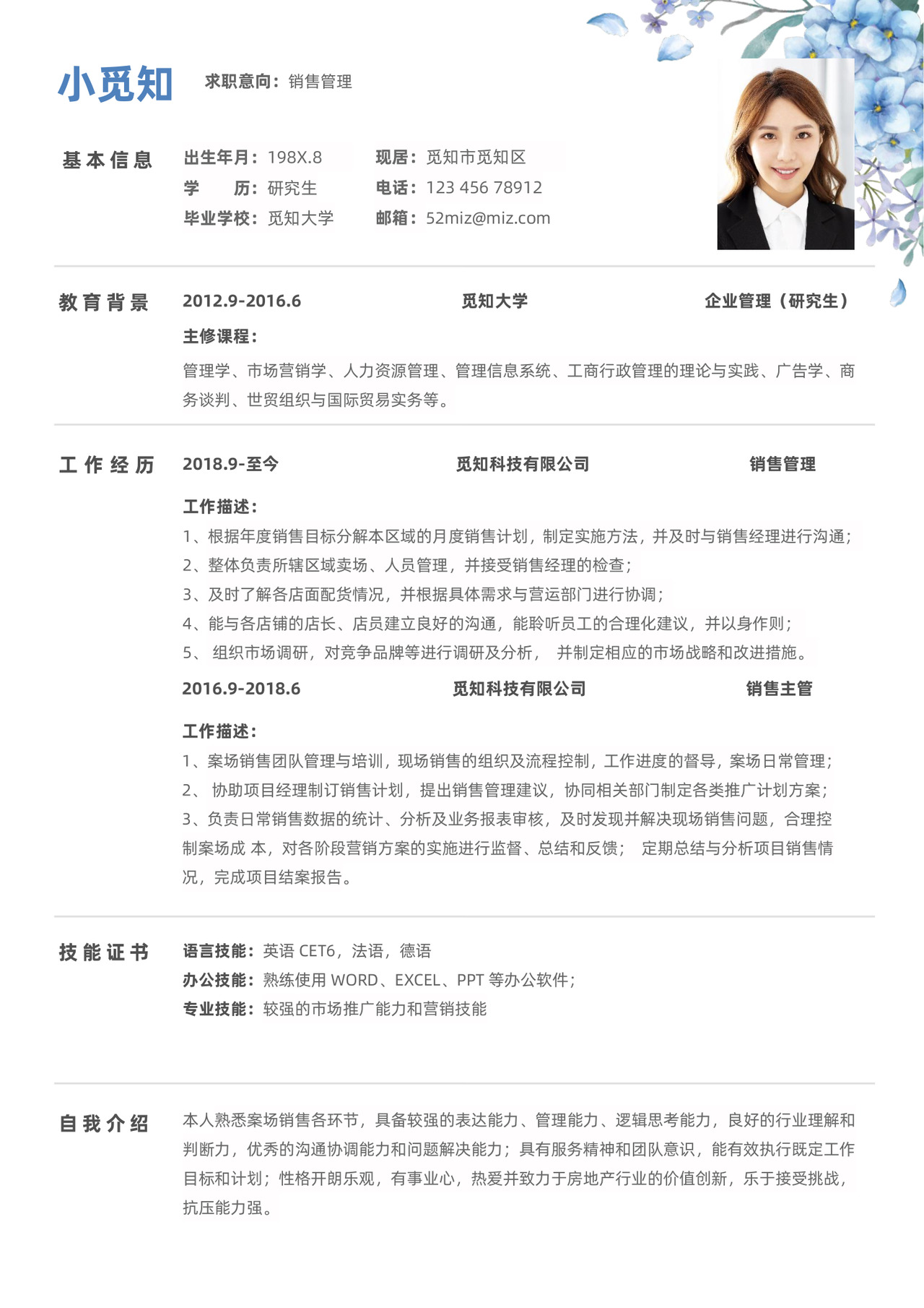 清新个人简历套装简历