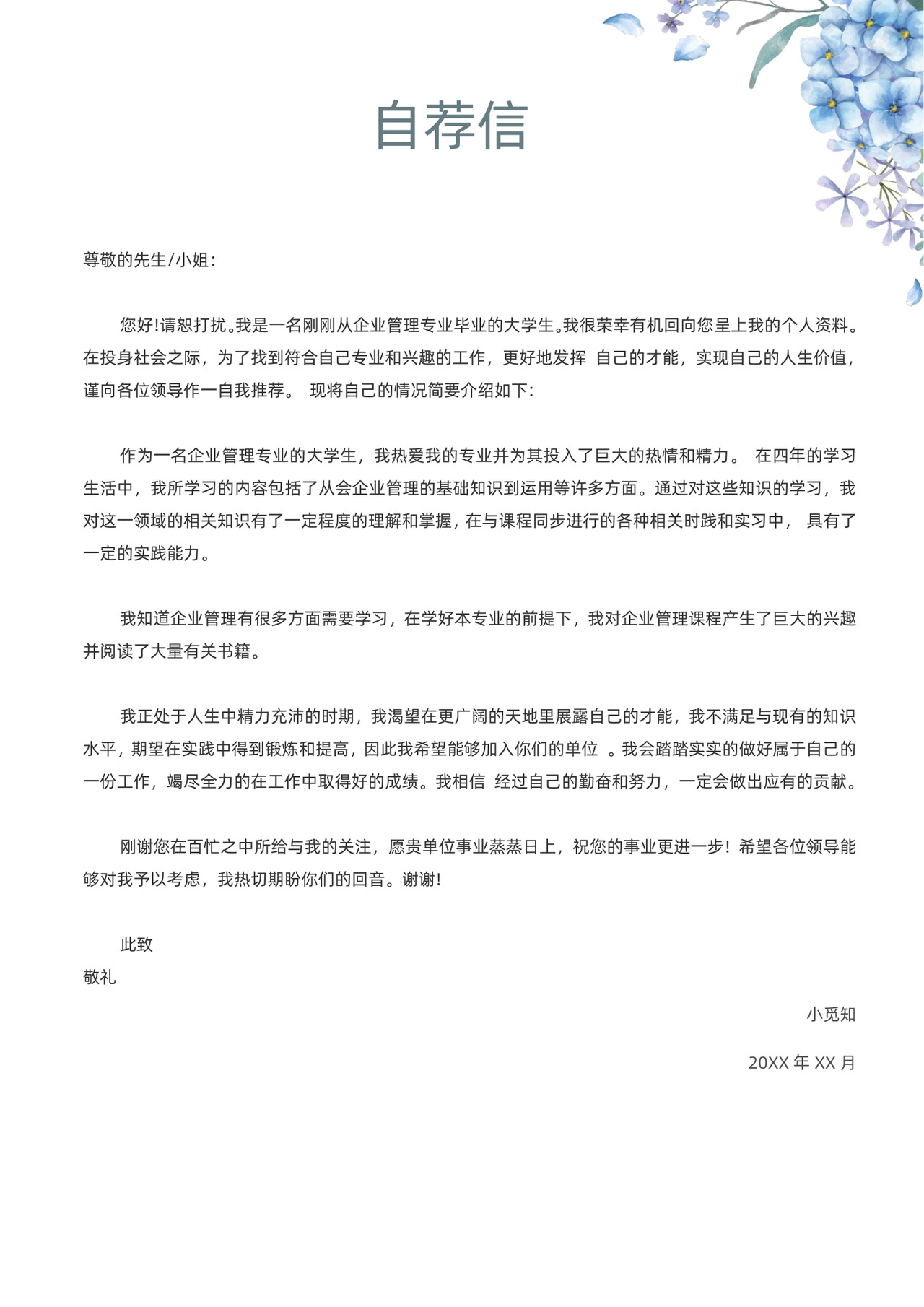 清新个人简历套装简历