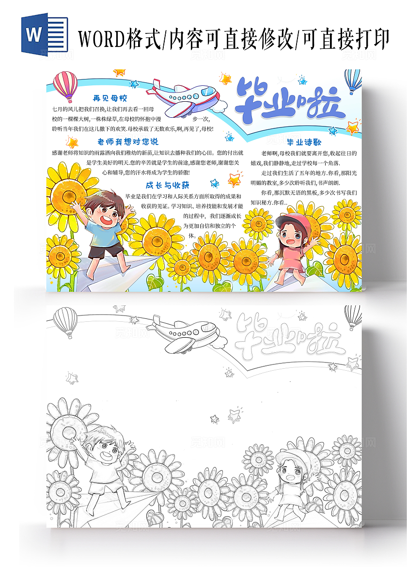 蓝色简约手绘毕业啦毕业手抄报毕业季纸飞机向日葵毕业快乐暑假