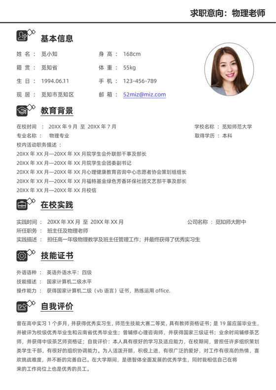 蓝色简约风大学生个人简历模板简历