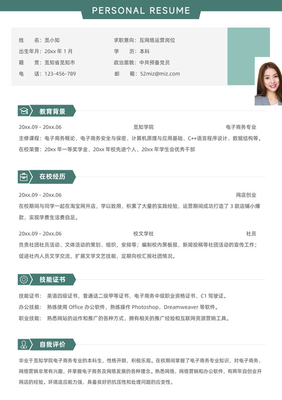 绿色简约风大学生互联网运营应届生简历模板简历