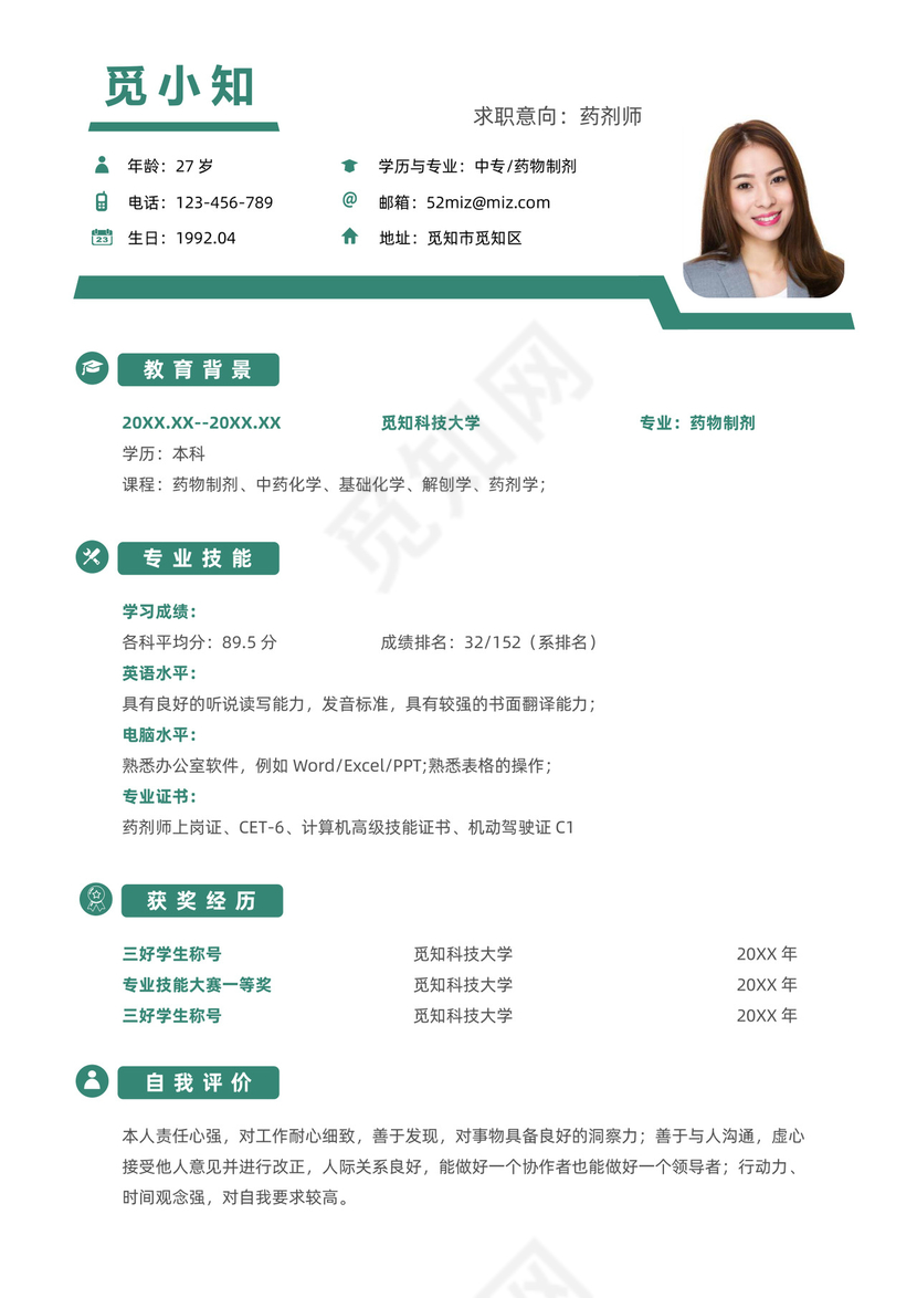 绿色简约风个人简历（大学生求职）模板简历