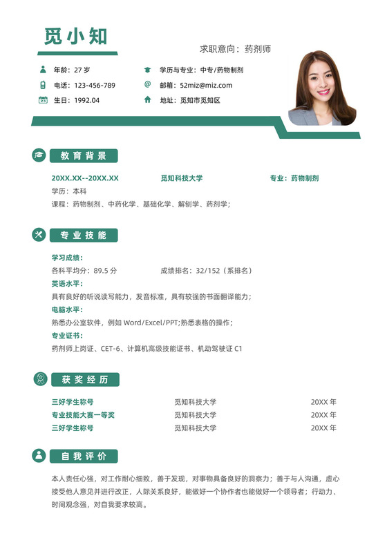 绿色简约风个人简历（大学生求职）模板简历