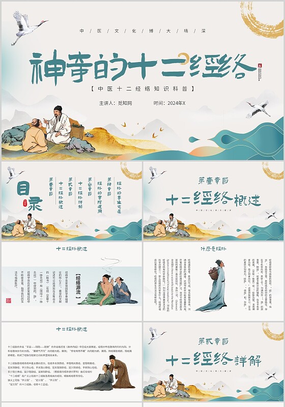 中国风中医文化中医十二经络知识科普神奇的十二经络PPT模板