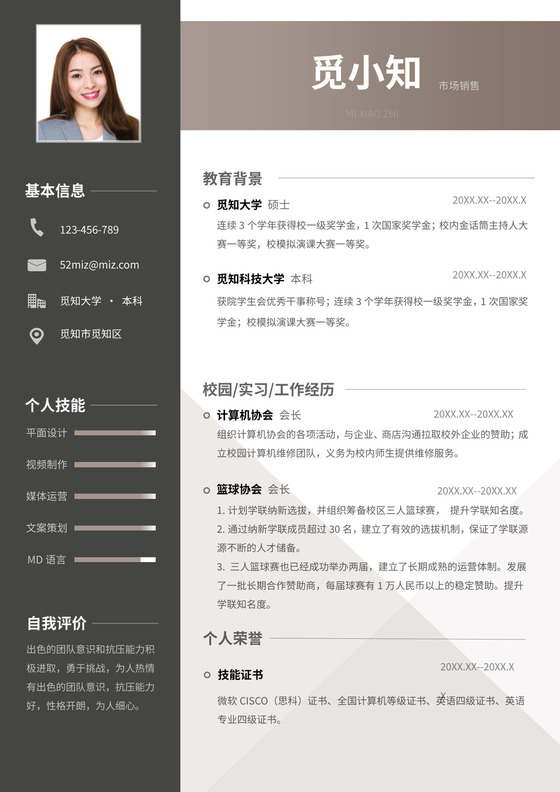 棕色简约风应届大学生无经验实习单页求职通用简历模板简历