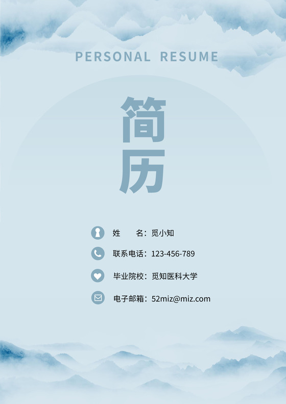 蓝色水墨风应届生护士求职简历套装简历