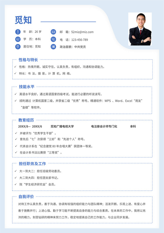 蓝色简约风优秀大学推荐个人简历模板简历