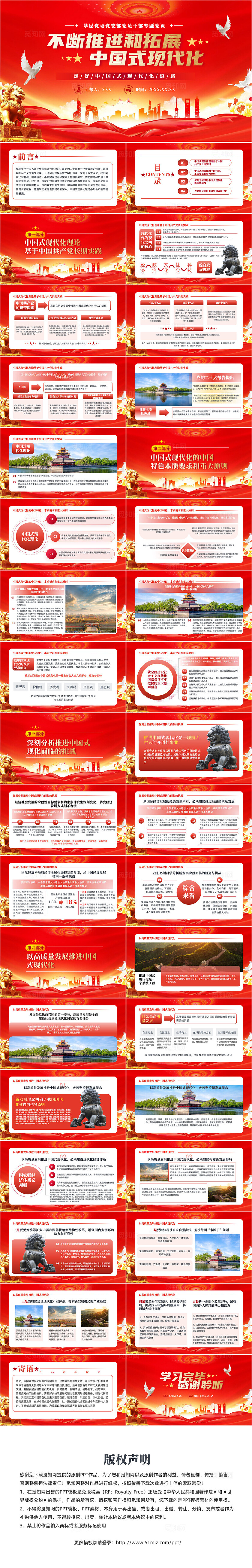 红色简约大气不断推进和拓展中国式现代化党建PPT模板