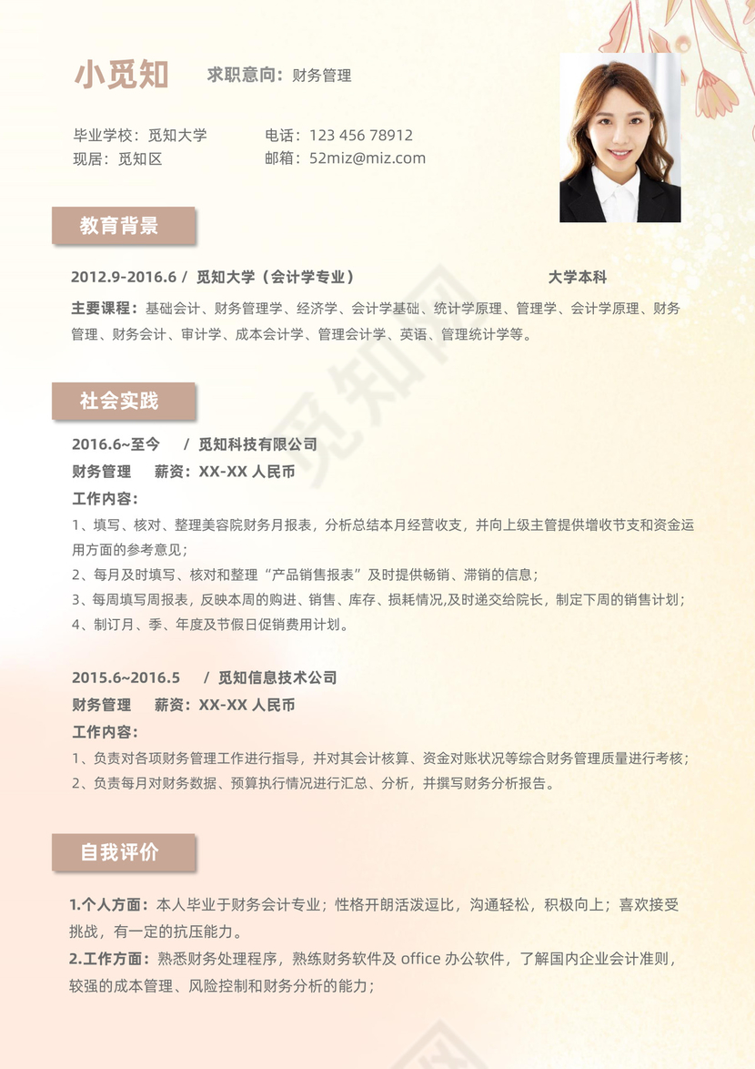 浅色小清新通用个人简历套装简历