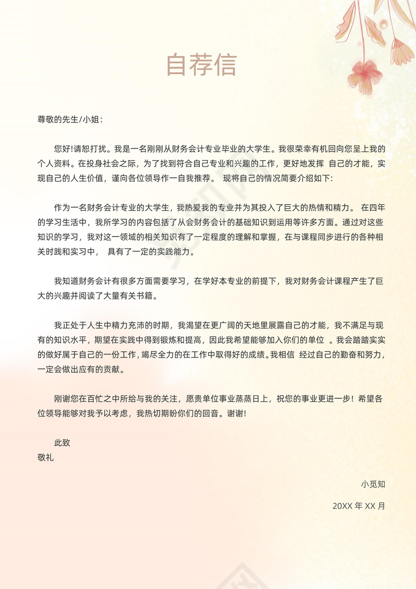 浅色小清新通用个人简历套装简历