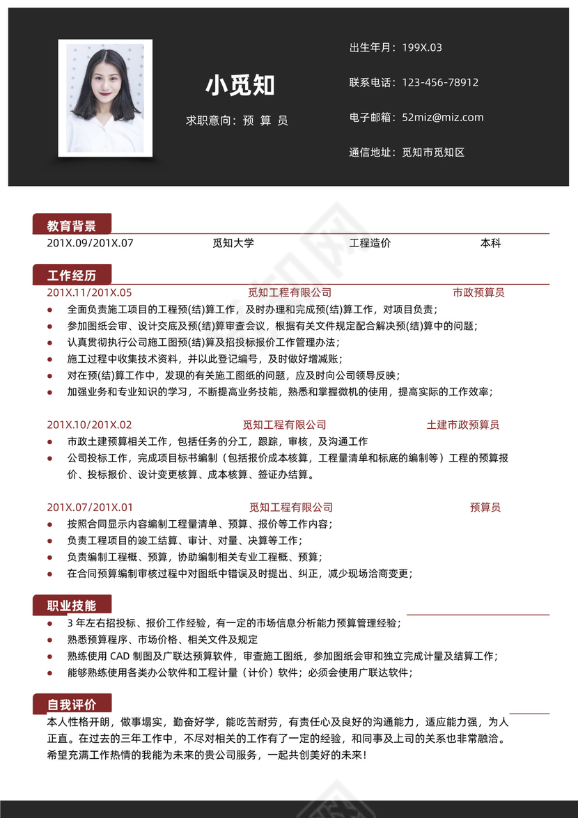 创意黑红配色工程造价个人简历套装简历