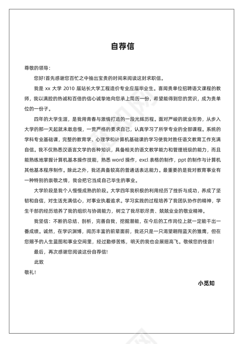 创意黑红配色工程造价个人简历套装简历